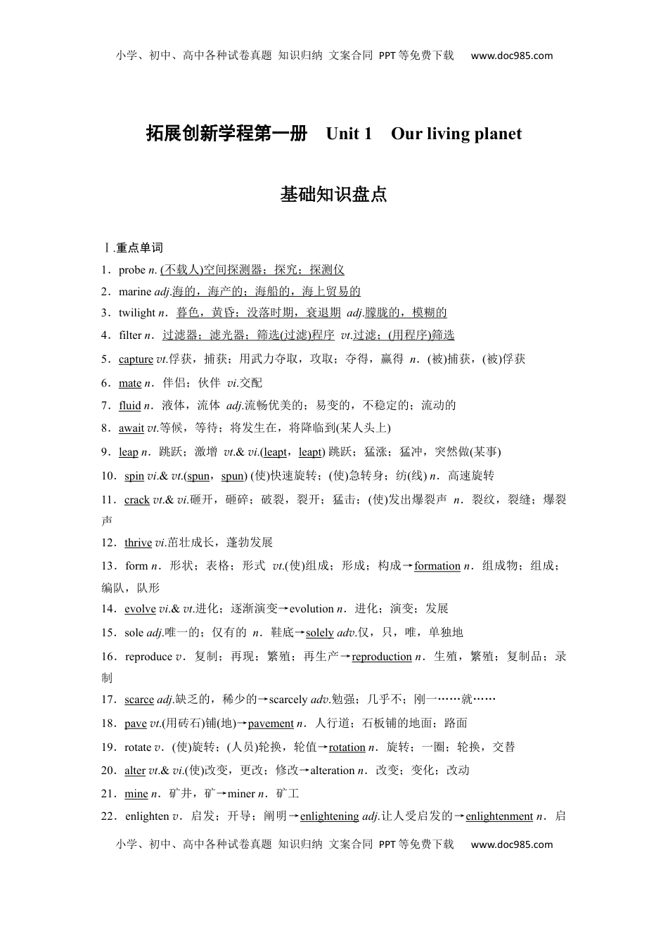高考英语复习  拓展创新学程第一册　Unit 1　Our living planet.docx