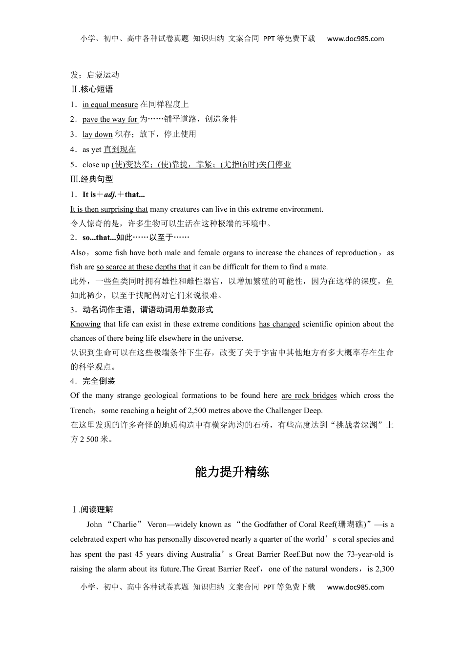 高考英语复习  拓展创新学程第一册　Unit 1　Our living planet.docx