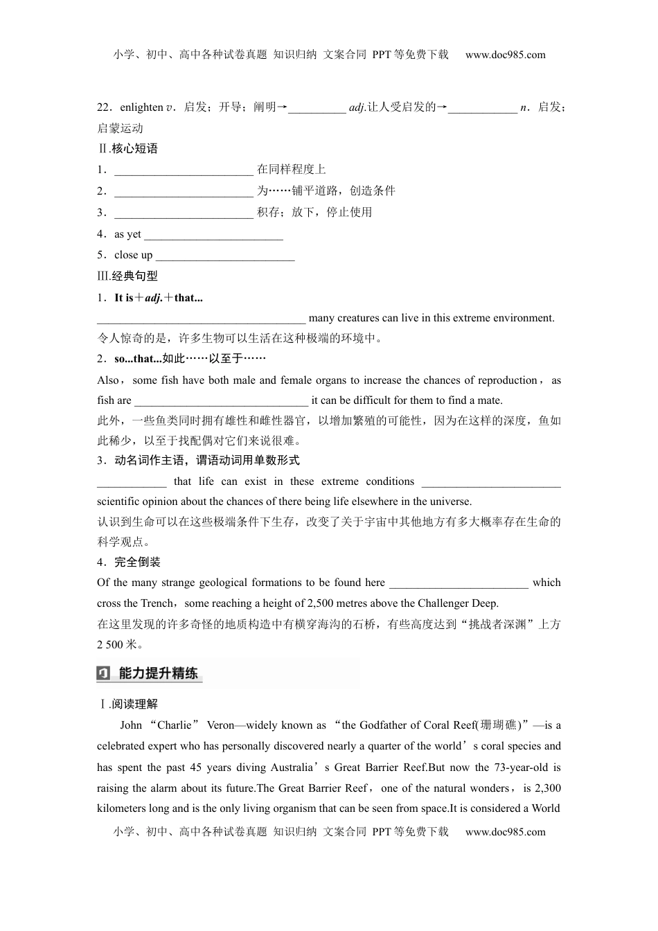 高考英语复习  拓展创新学程第一册　Unit 1　Our living planet (1).docx