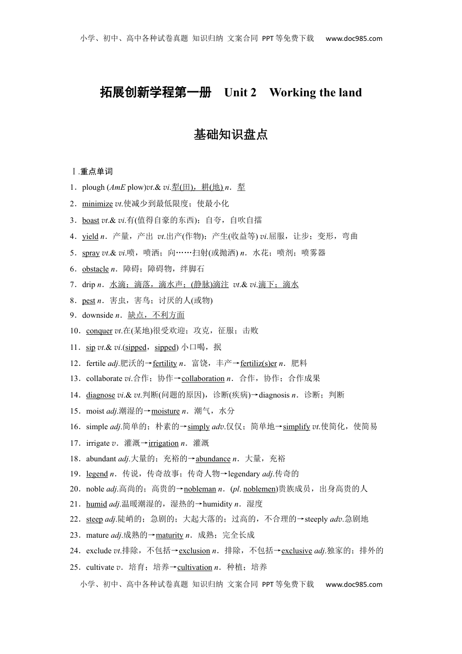 高考英语复习  拓展创新学程第一册　Unit 2　Working the land.docx