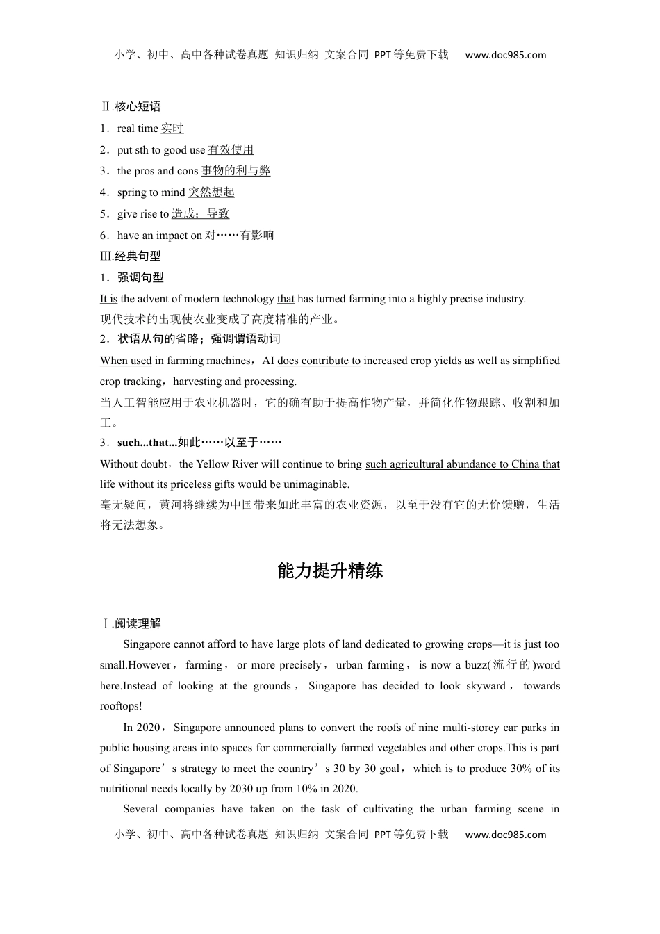 高考英语复习  拓展创新学程第一册　Unit 2　Working the land.docx