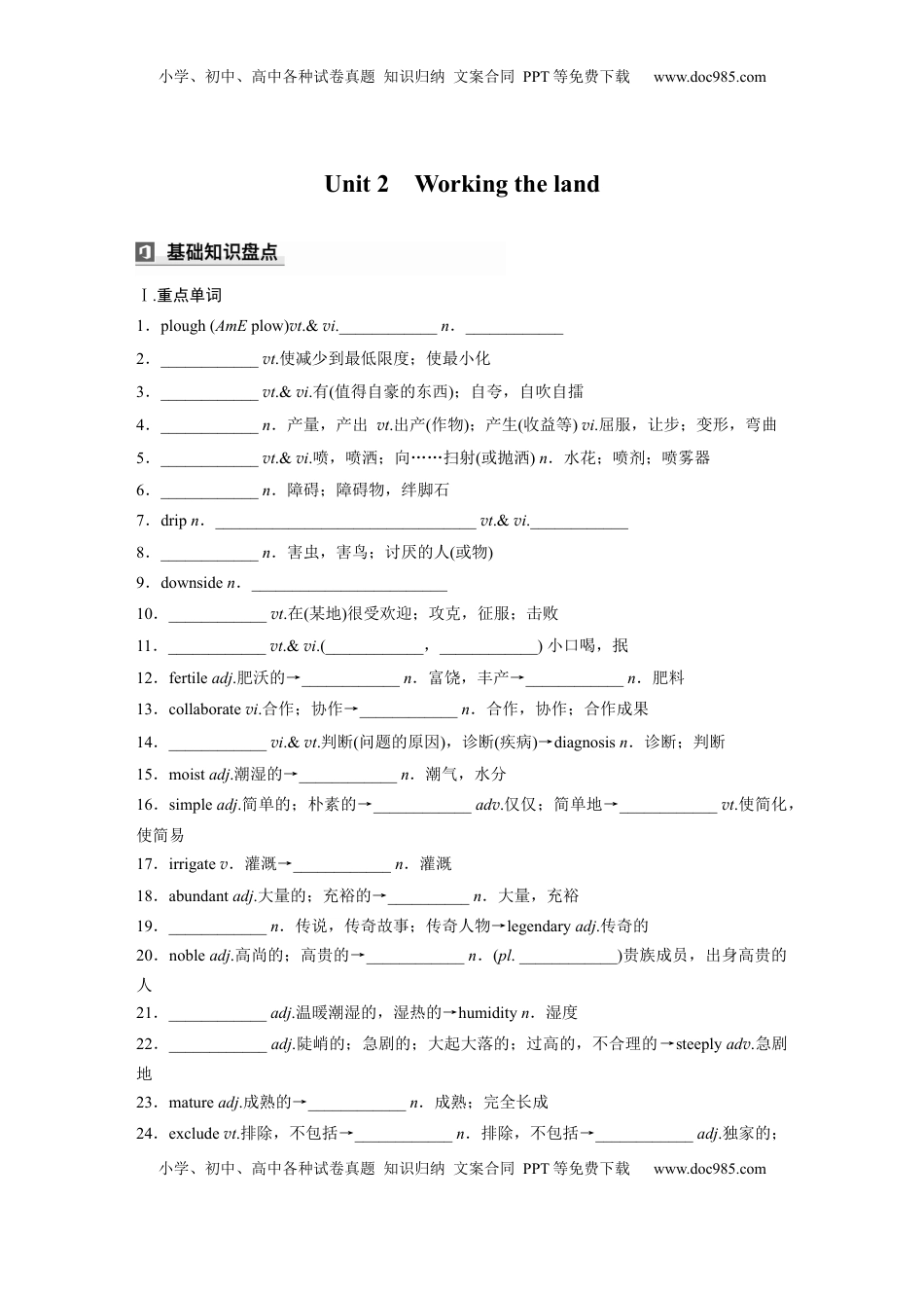 高考英语复习  拓展创新学程第一册　Unit 2　Working the land (1).docx