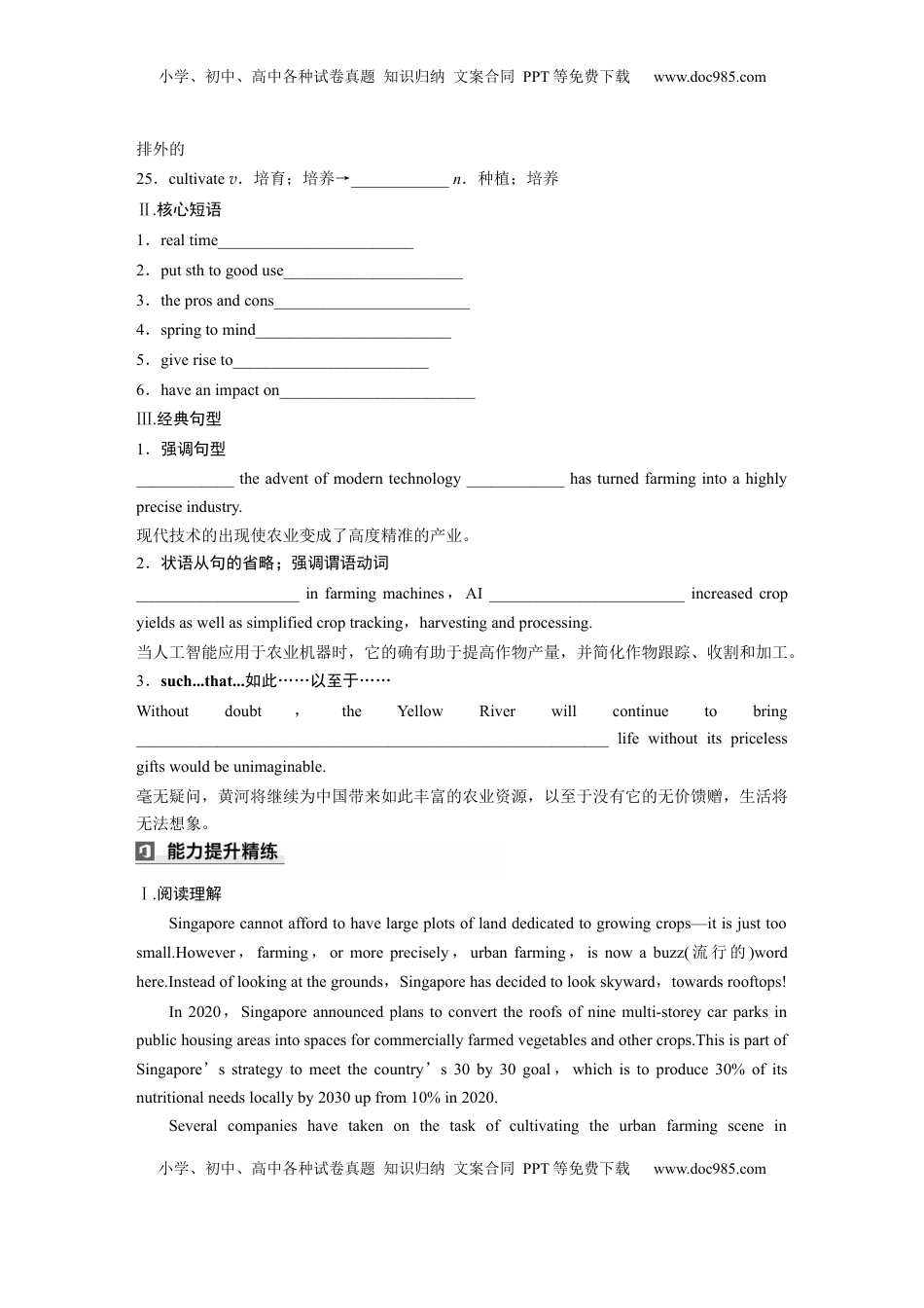 高考英语复习  拓展创新学程第一册　Unit 2　Working the land (1).docx