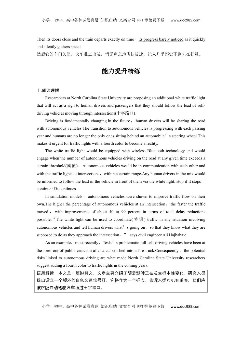 高考英语复习  拓展创新学程第一册　Unit 3　On the move.docx