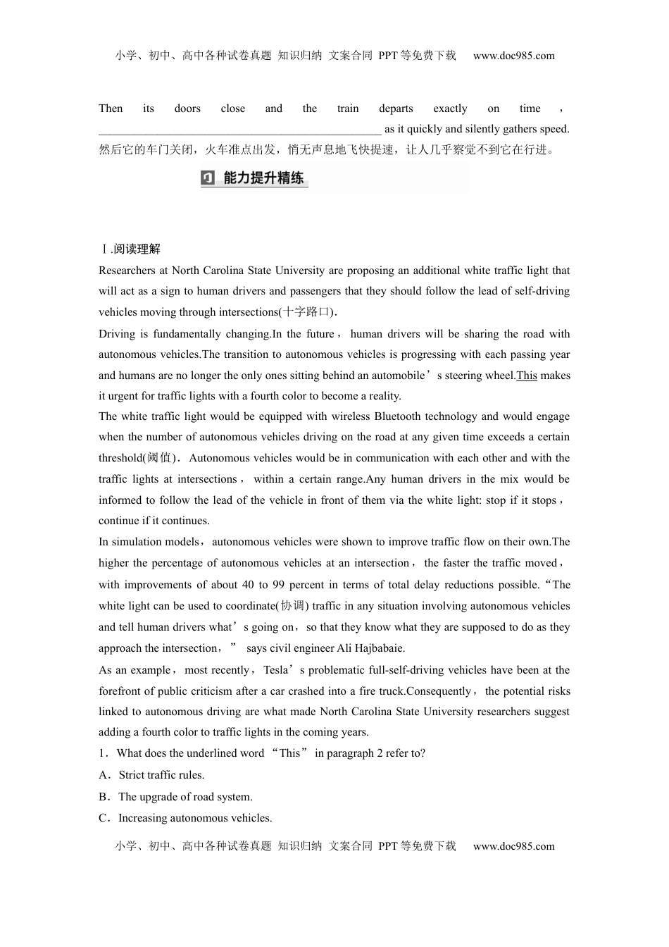 高考英语复习  拓展创新学程第一册　Unit 3　On the move (1).docx