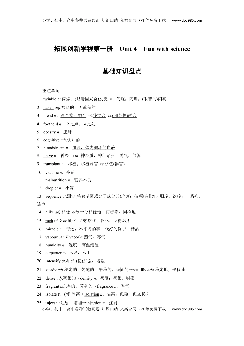 高考英语复习  拓展创新学程第一册　Unit 4　Fun with science.docx