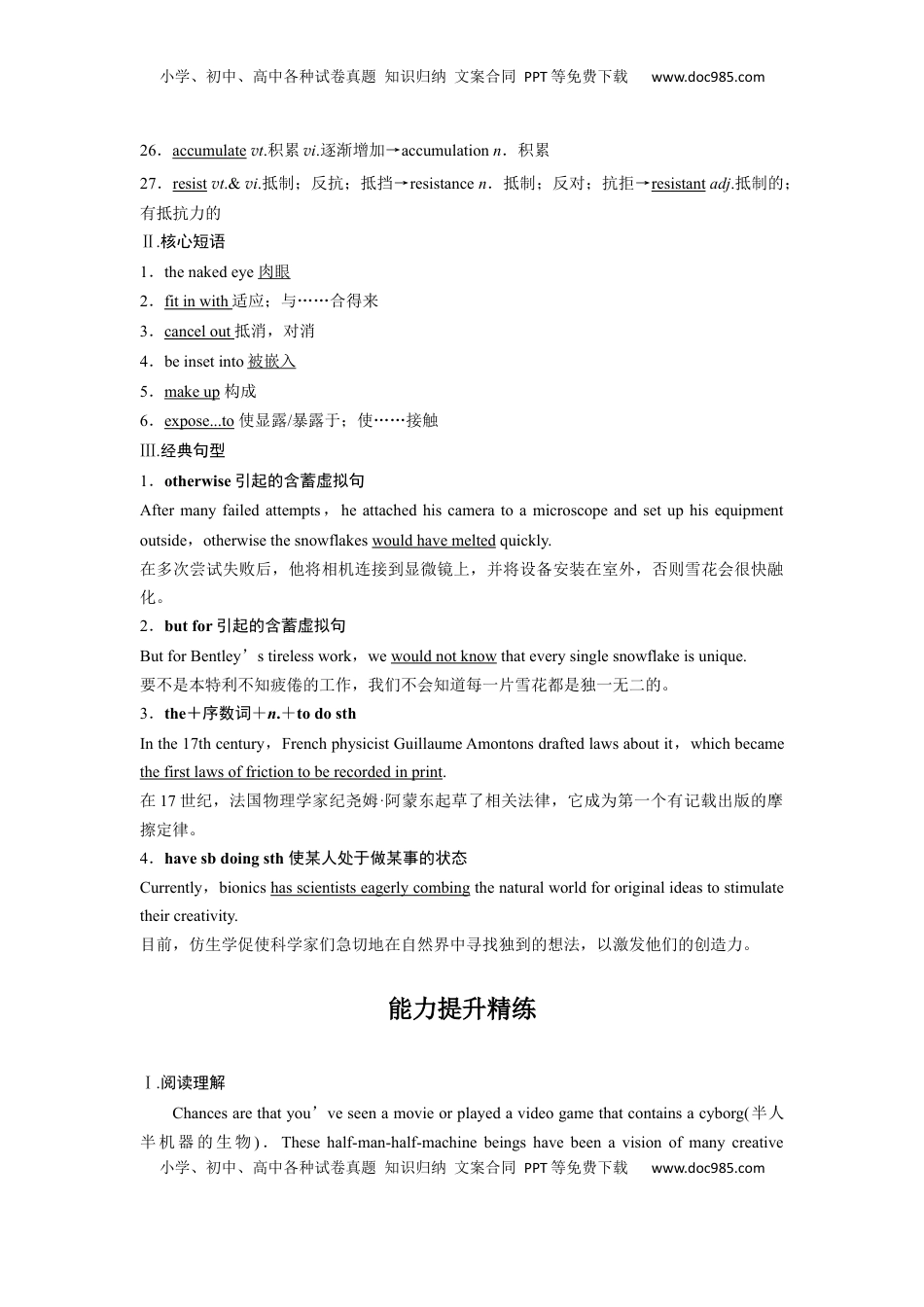 高考英语复习  拓展创新学程第一册　Unit 4　Fun with science.docx