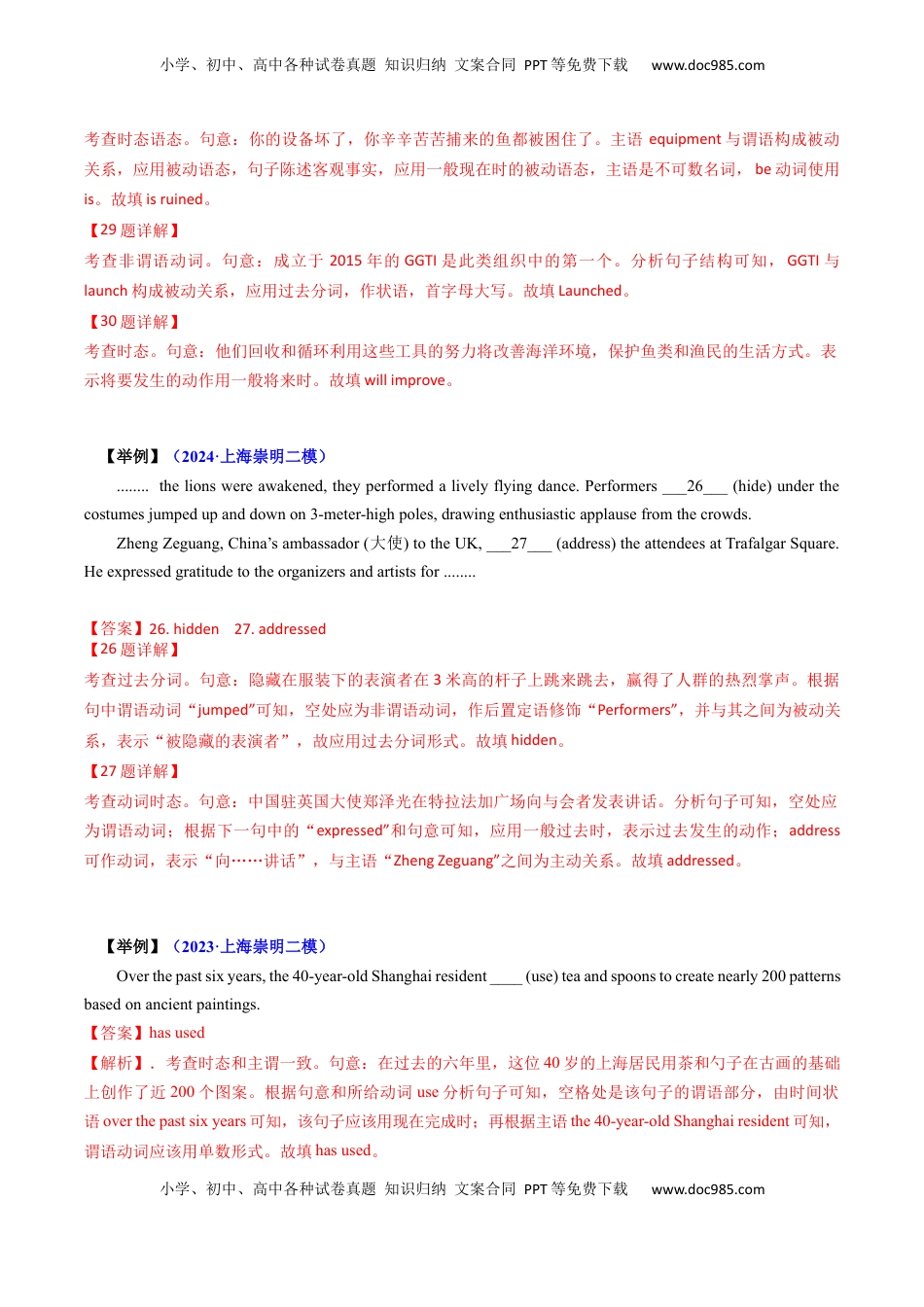 高考英语复习  题型突破01 语法填空之有提示词（核心考点精讲精练）（解析版）.docx