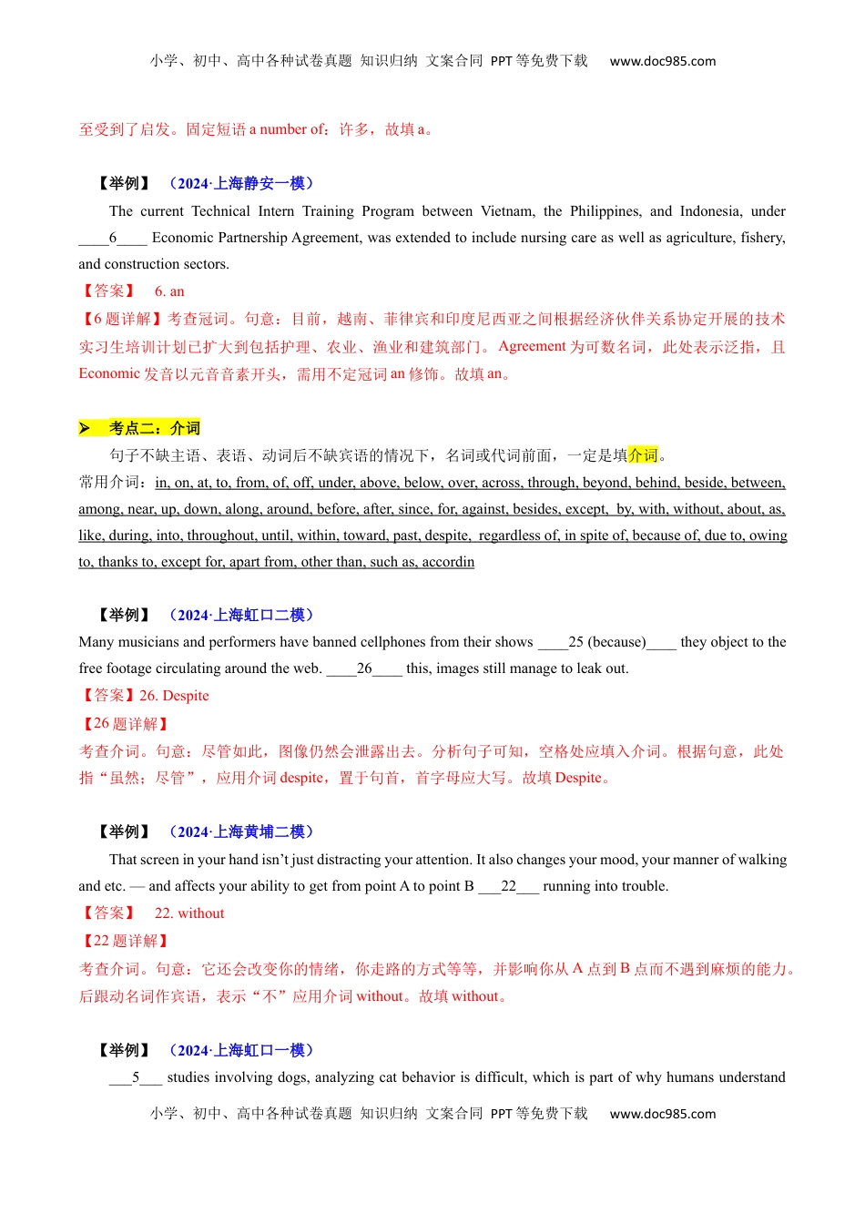 高考英语复习  题型突破02 语法填空之无提示词（核心考点精讲精练）（解析版）.docx