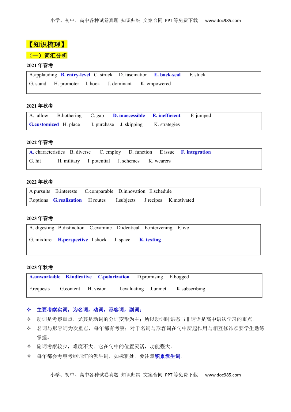 高考英语复习  题型突破03 选词填空之钓鱼方略（核心考点精讲精练）（解析版）.docx