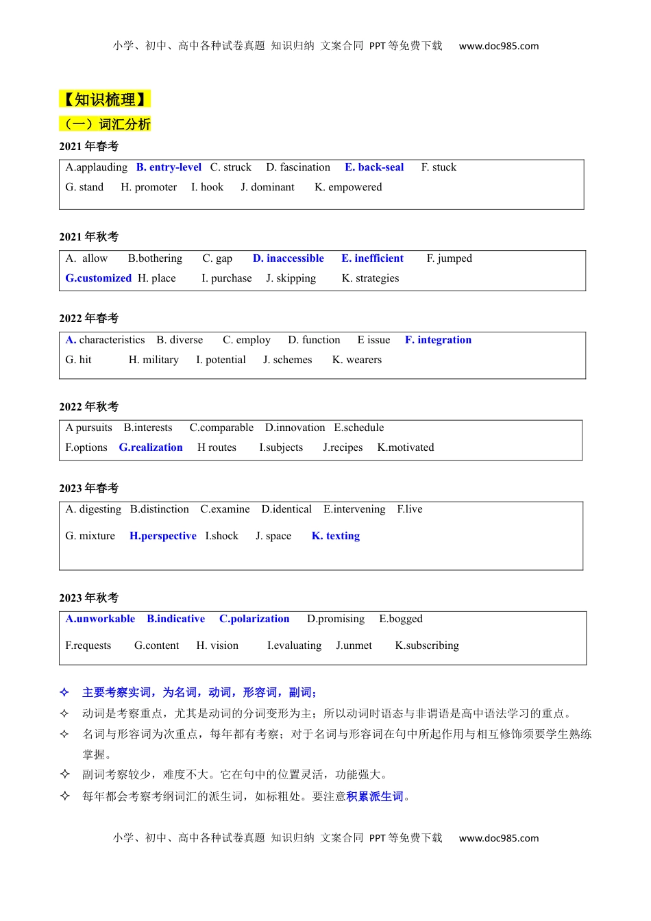 高考英语复习  题型突破03 选词填空之钓鱼方略（核心考点精讲精练）（原题版）.docx