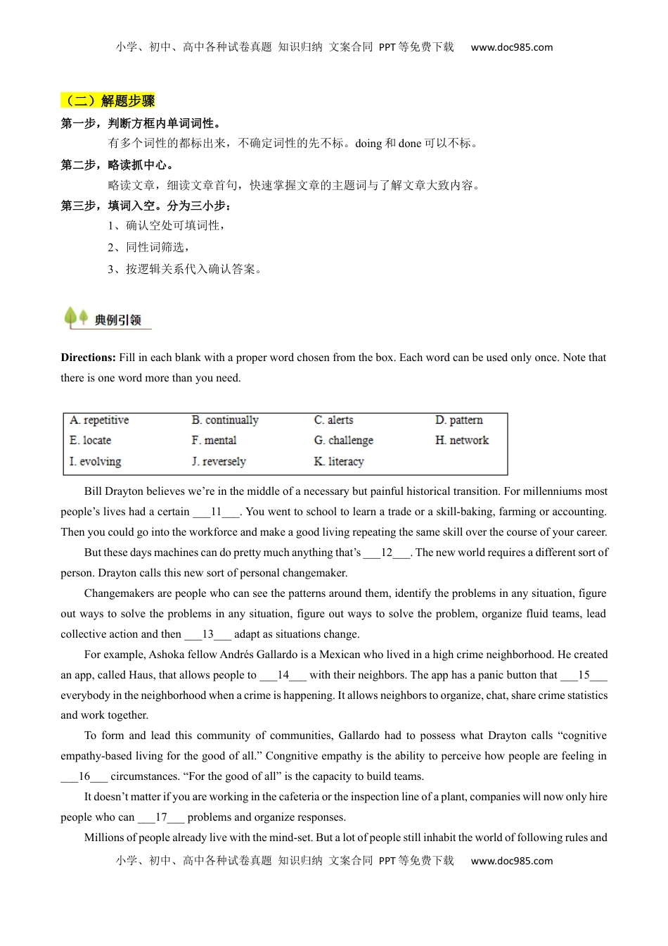 高考英语复习  题型突破03 选词填空之钓鱼方略（核心考点精讲精练）（原题版）.docx