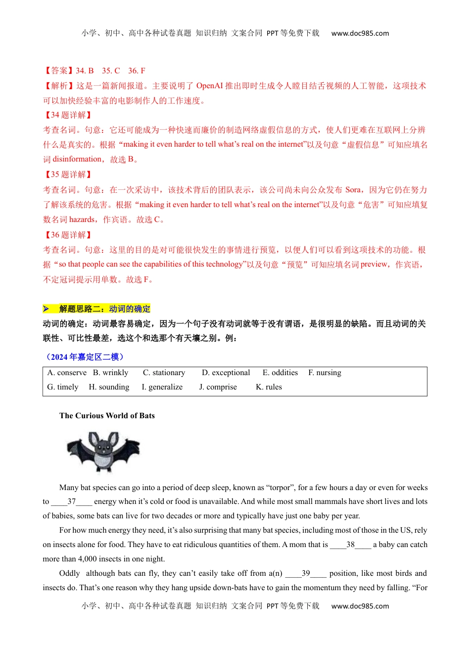 高考英语复习  题型突破04 选词填空之高分秘诀（核心考点精讲精练）（解析版）.docx