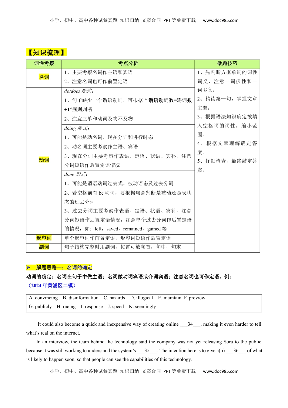 高考英语复习  题型突破04 选词填空之高分秘诀（核心考点精讲精练）（原题版）.docx