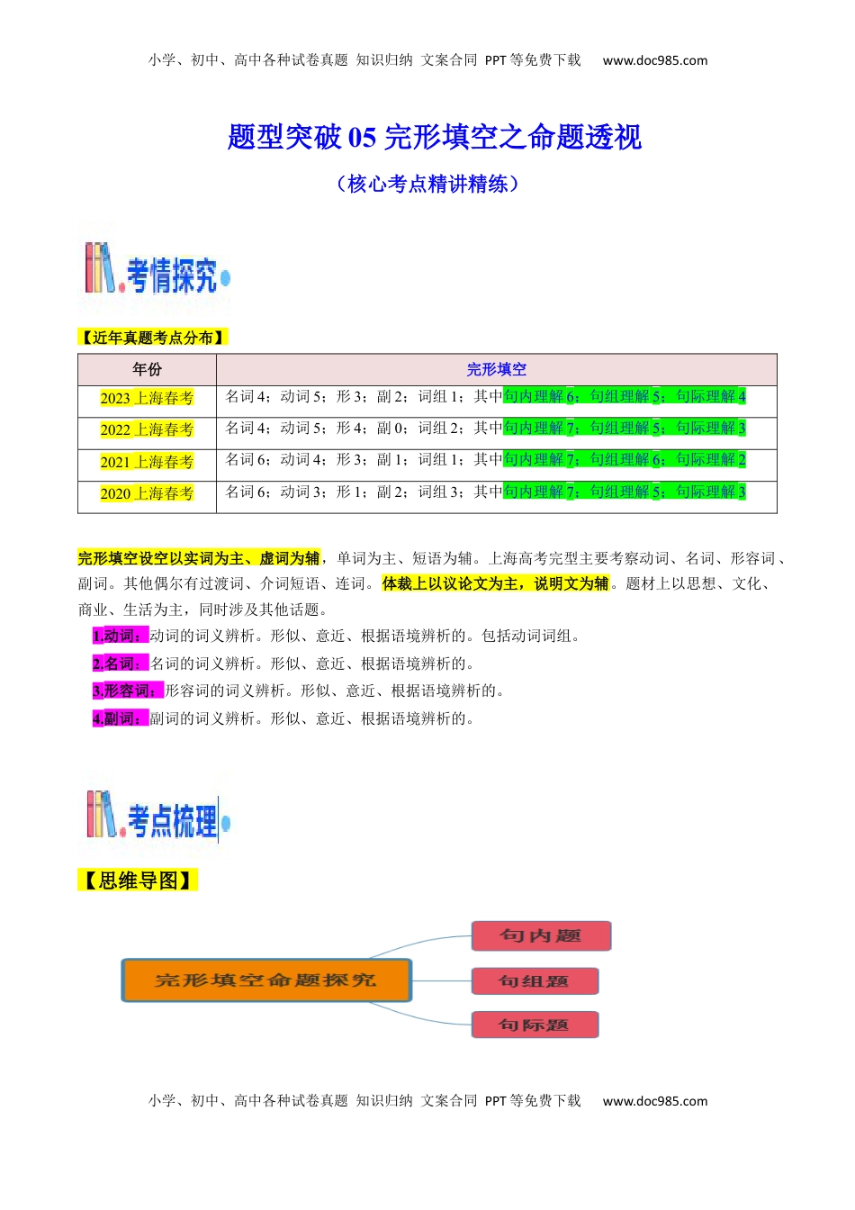 高考英语复习  题型突破05 完形填空之命题透视（核心考点精讲精练）（解析版）.docx