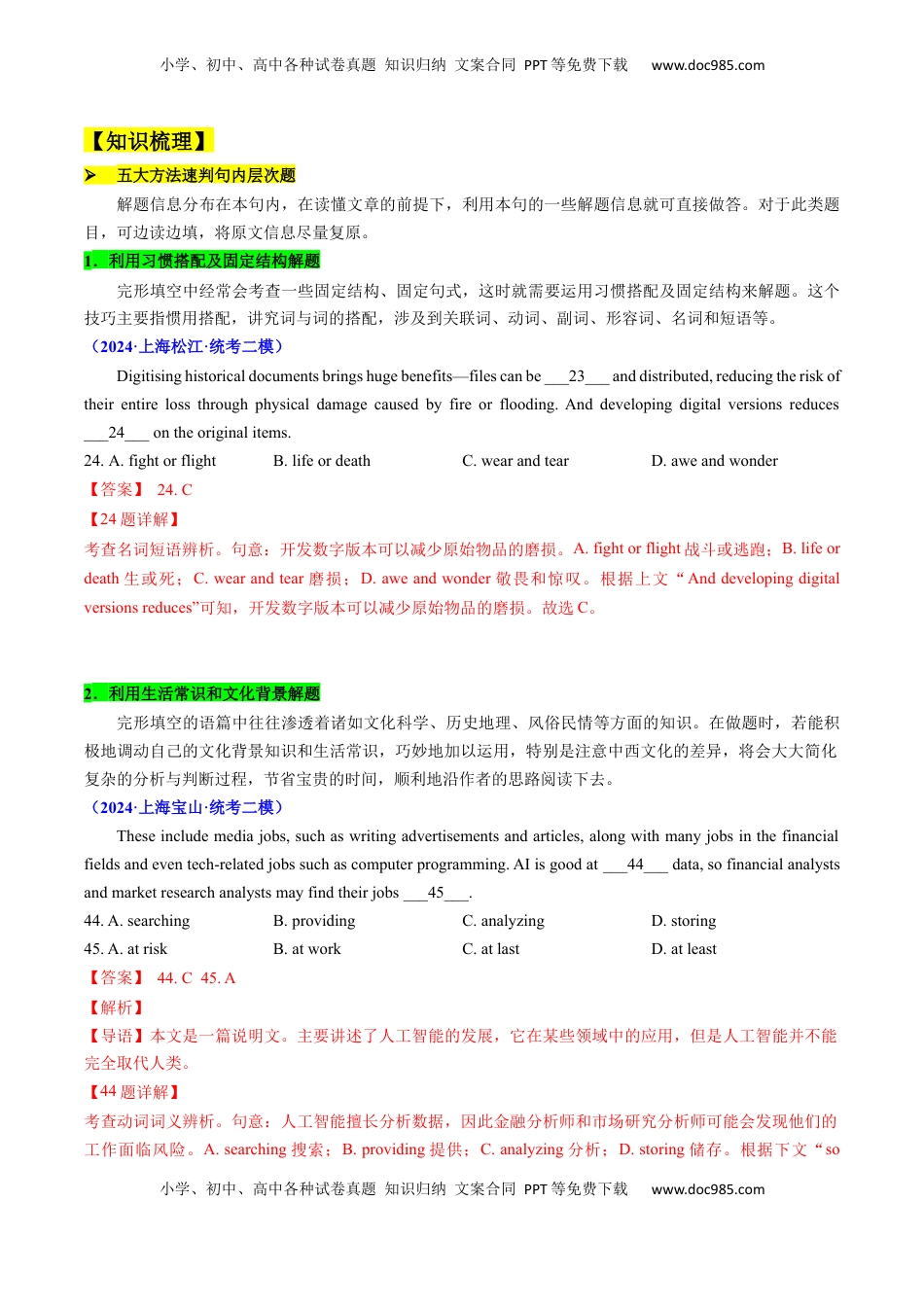 高考英语复习  题型突破05 完形填空之命题透视（核心考点精讲精练）（解析版）.docx