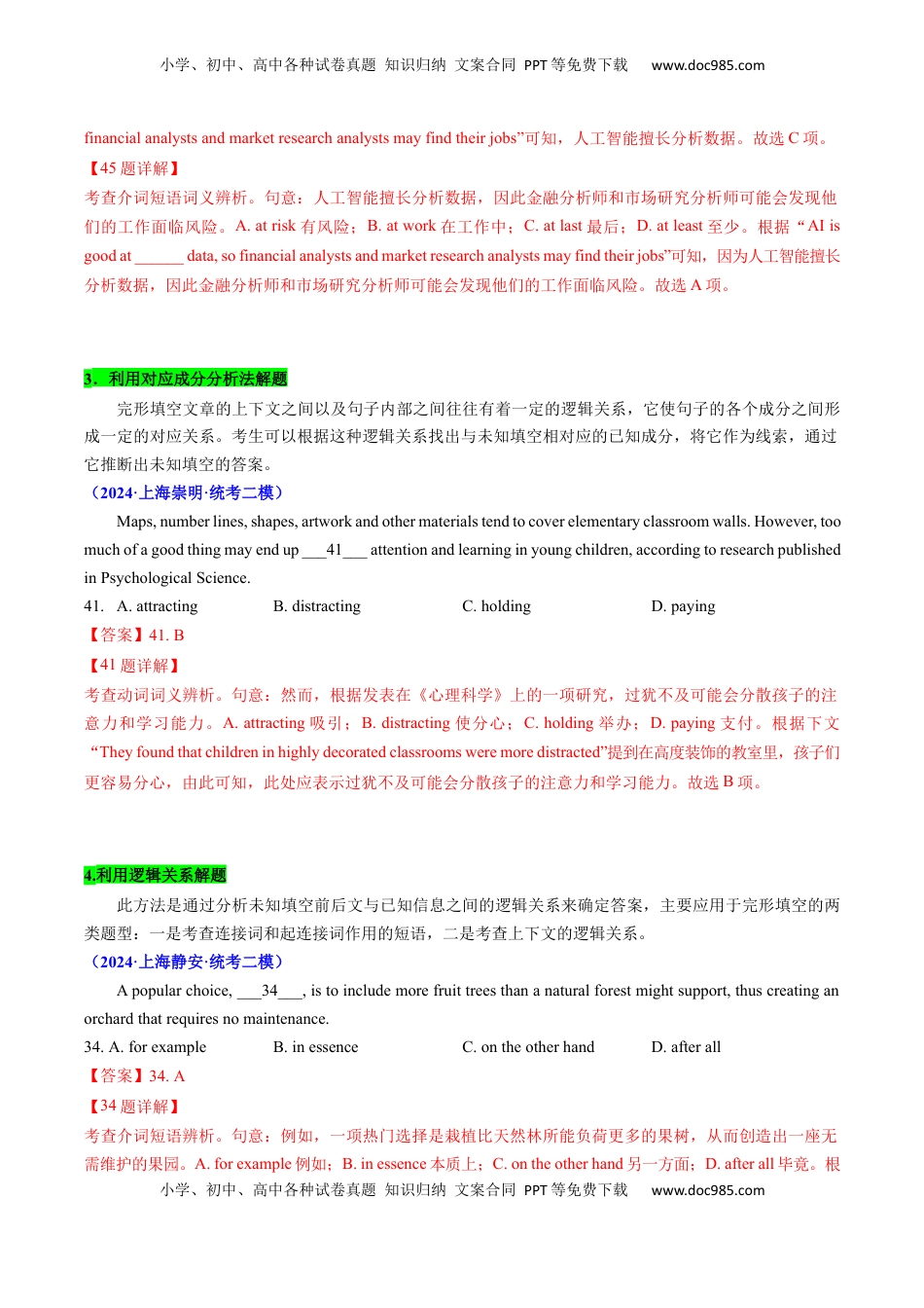 高考英语复习  题型突破05 完形填空之命题透视（核心考点精讲精练）（解析版）.docx