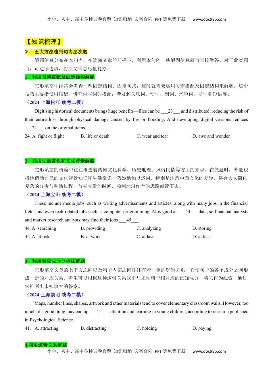 高考英语复习  题型突破05 完形填空之命题透视（核心考点精讲精练）（原题版）.docx
