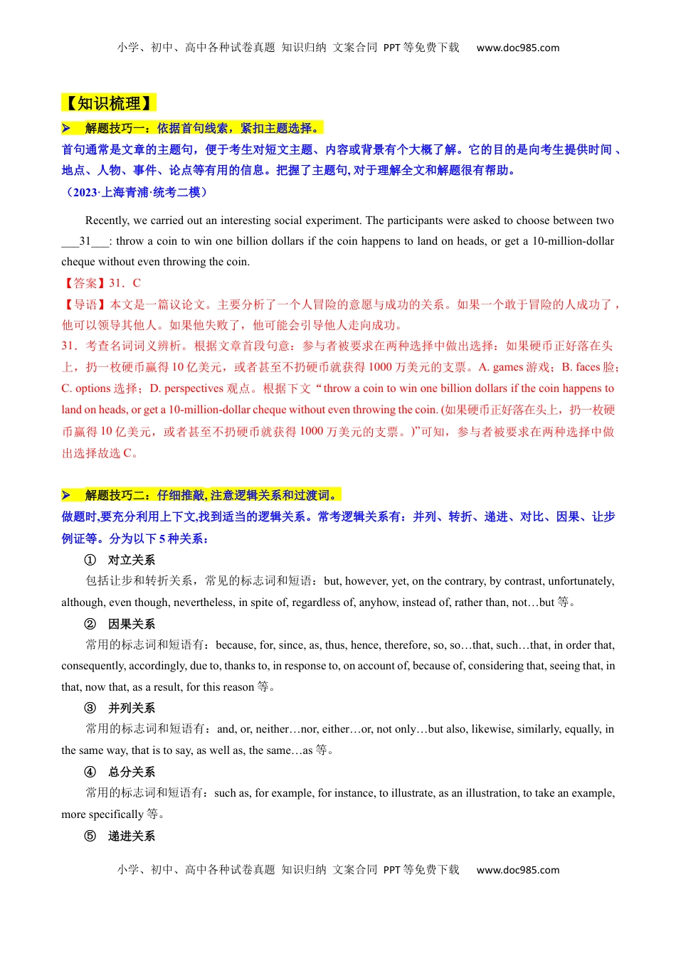 高考英语复习  题型突破06 完形填空之难点破解（核心考点精讲精练）（解析版）.docx