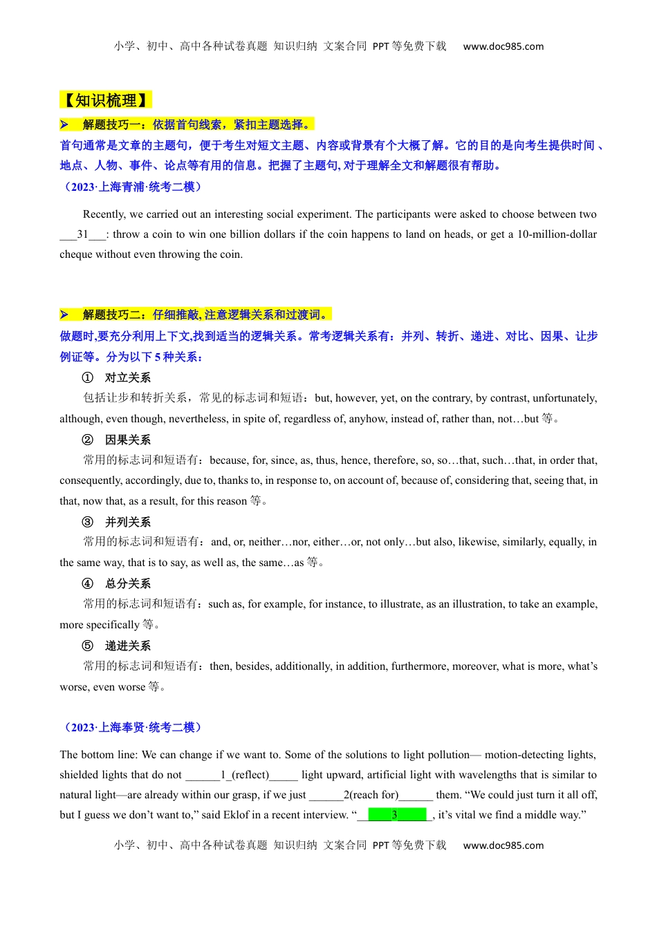 高考英语复习  题型突破06 完形填空之难点破解（核心考点精讲精练）（原题版）.docx