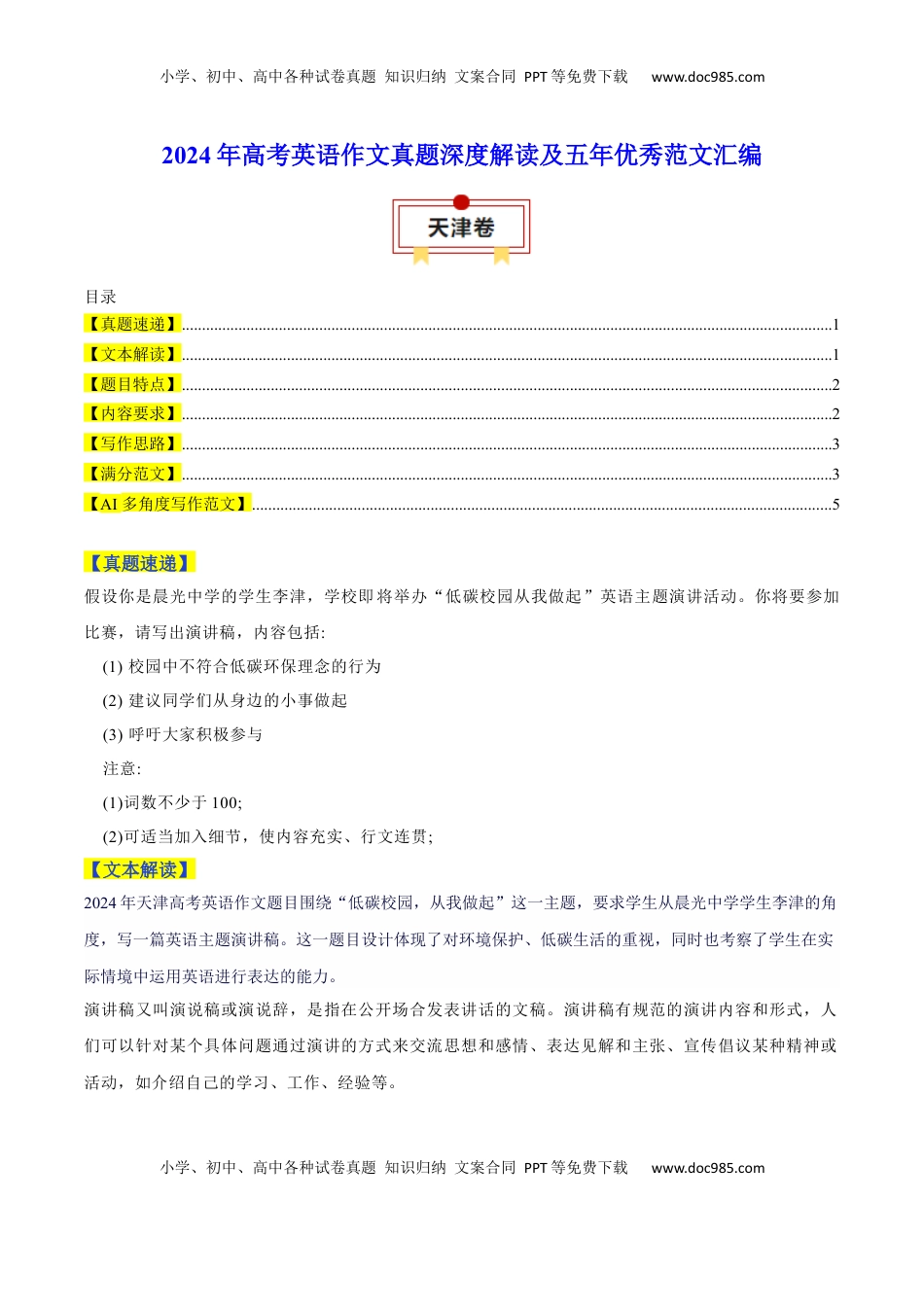 高考英语复习  天津卷-2025年高考英语作文真题深度解读及五年优秀范文汇编.docx