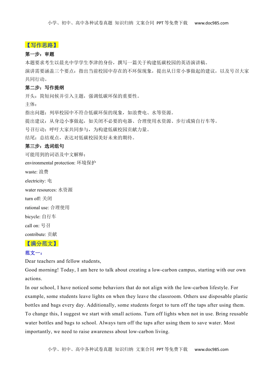 高考英语复习  天津卷-2025年高考英语作文真题深度解读及五年优秀范文汇编.docx