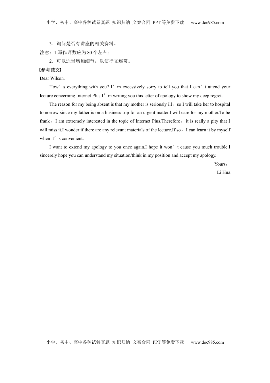 高考英语复习  五、道歉信 (1).docx