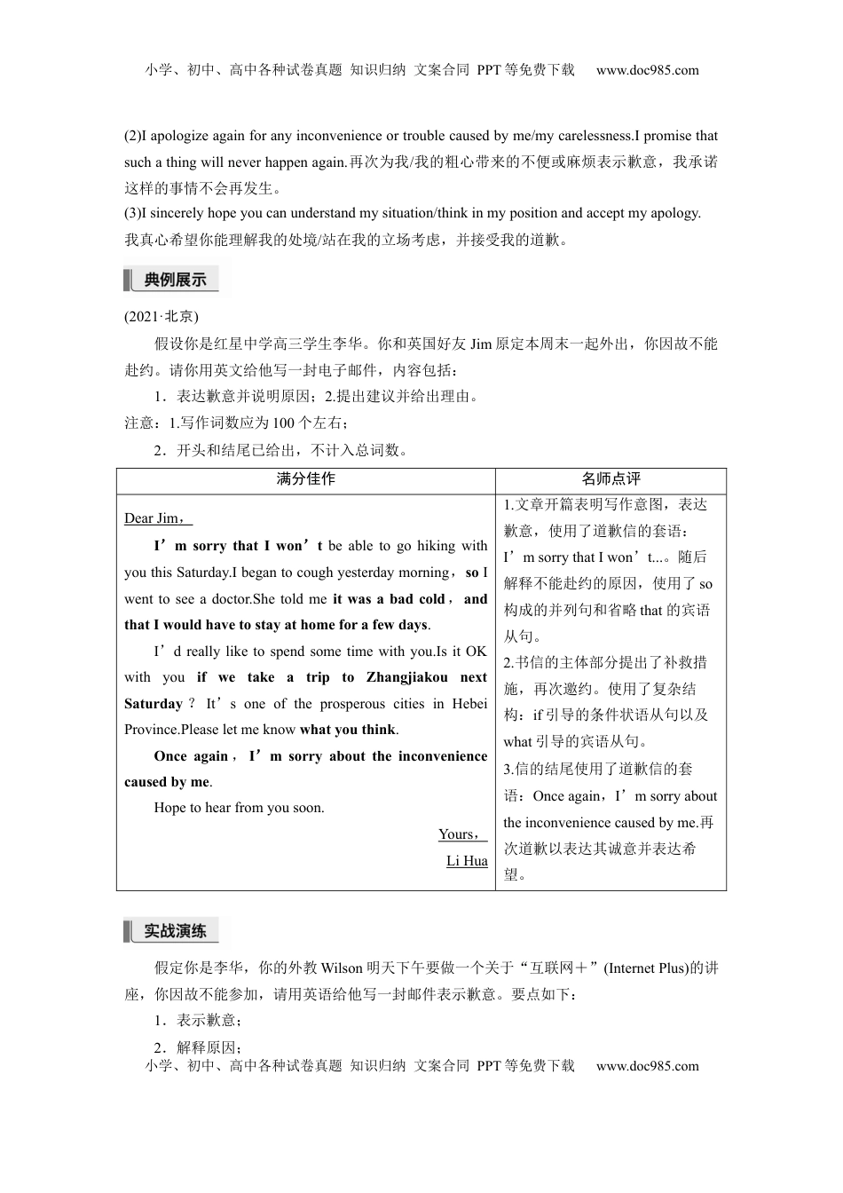 高考英语复习  五、道歉信 (3).docx