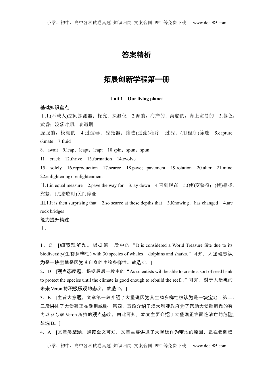 高考英语复习  小册子答案精析.docx