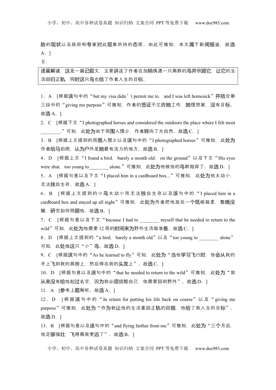 高考英语复习  小册子答案精析.docx