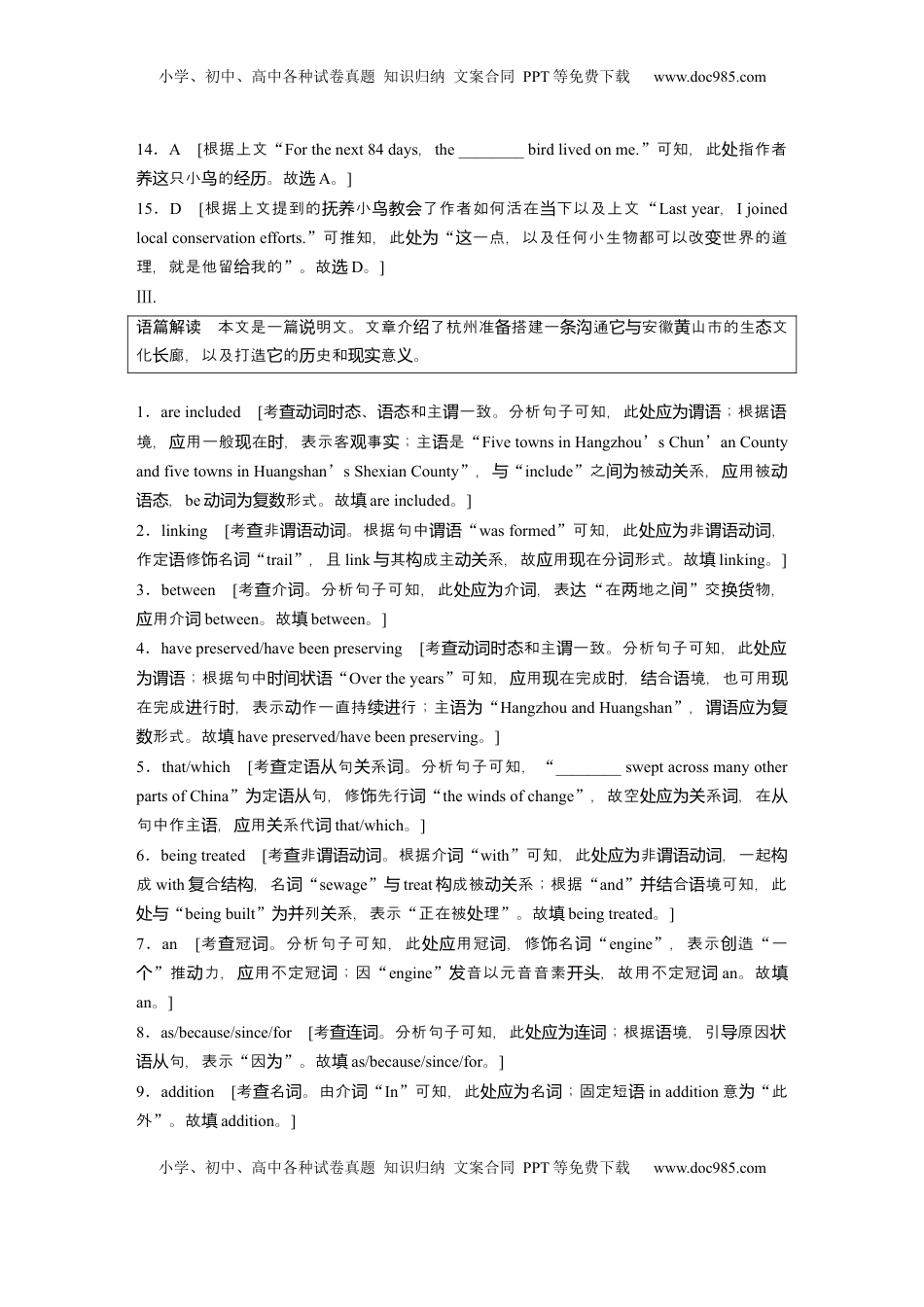 高考英语复习  小册子答案精析.docx