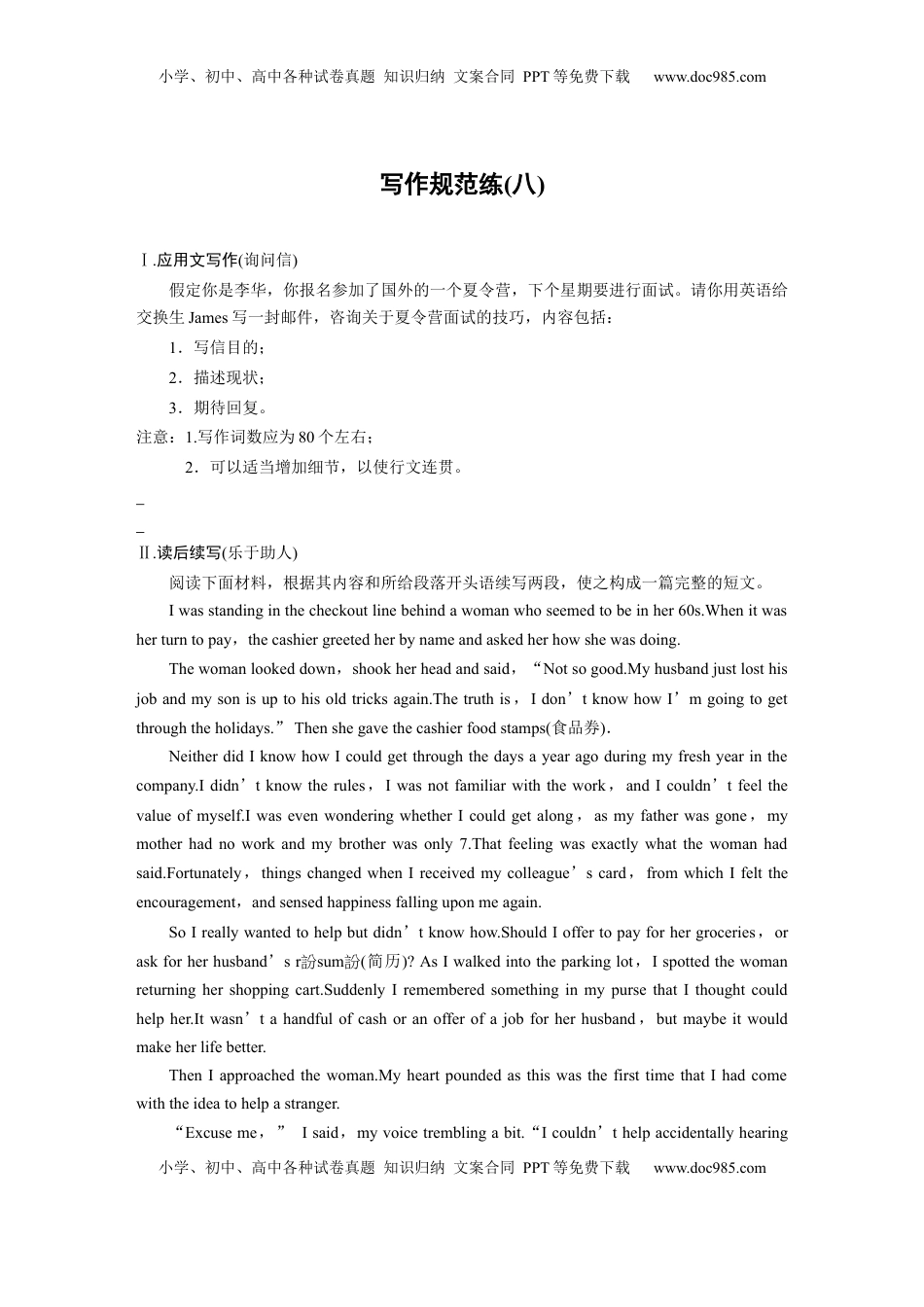 高考英语复习  写作规范练(八) (1).docx