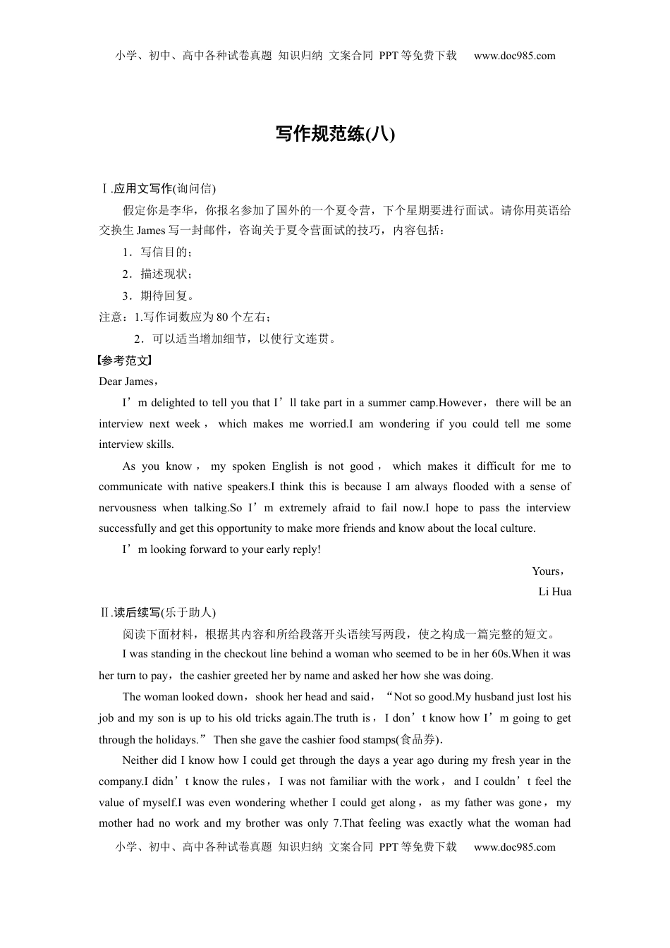 高考英语复习  写作规范练(八) (4).docx