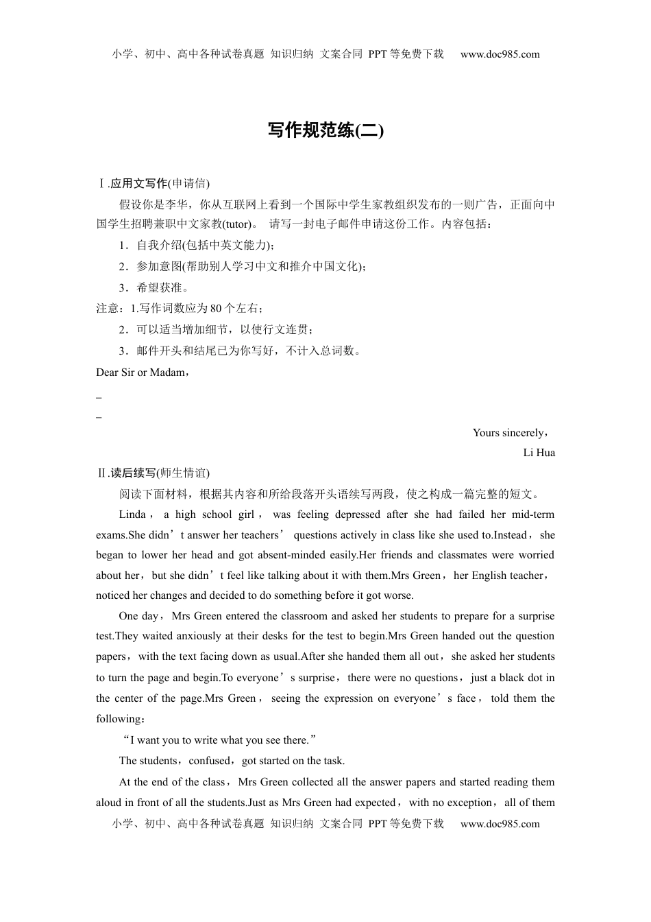 高考英语复习  写作规范练(二) (1).docx