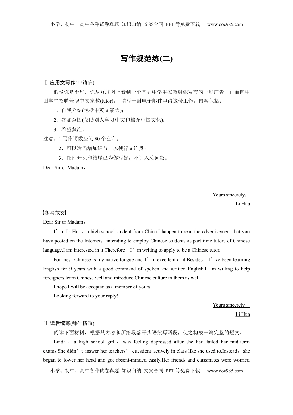 高考英语复习  写作规范练(二) (4).docx