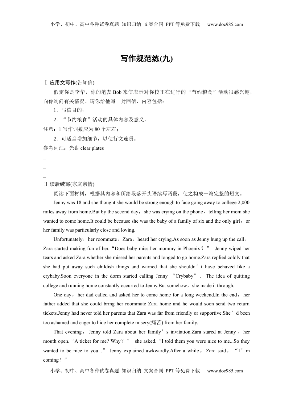 高考英语复习  写作规范练(九) (1).docx