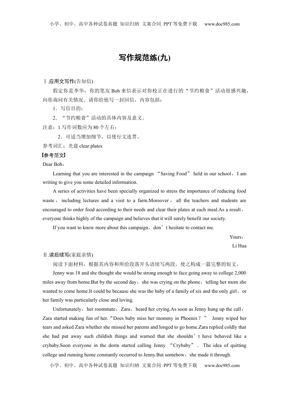 高考英语复习  写作规范练(九) (2).docx