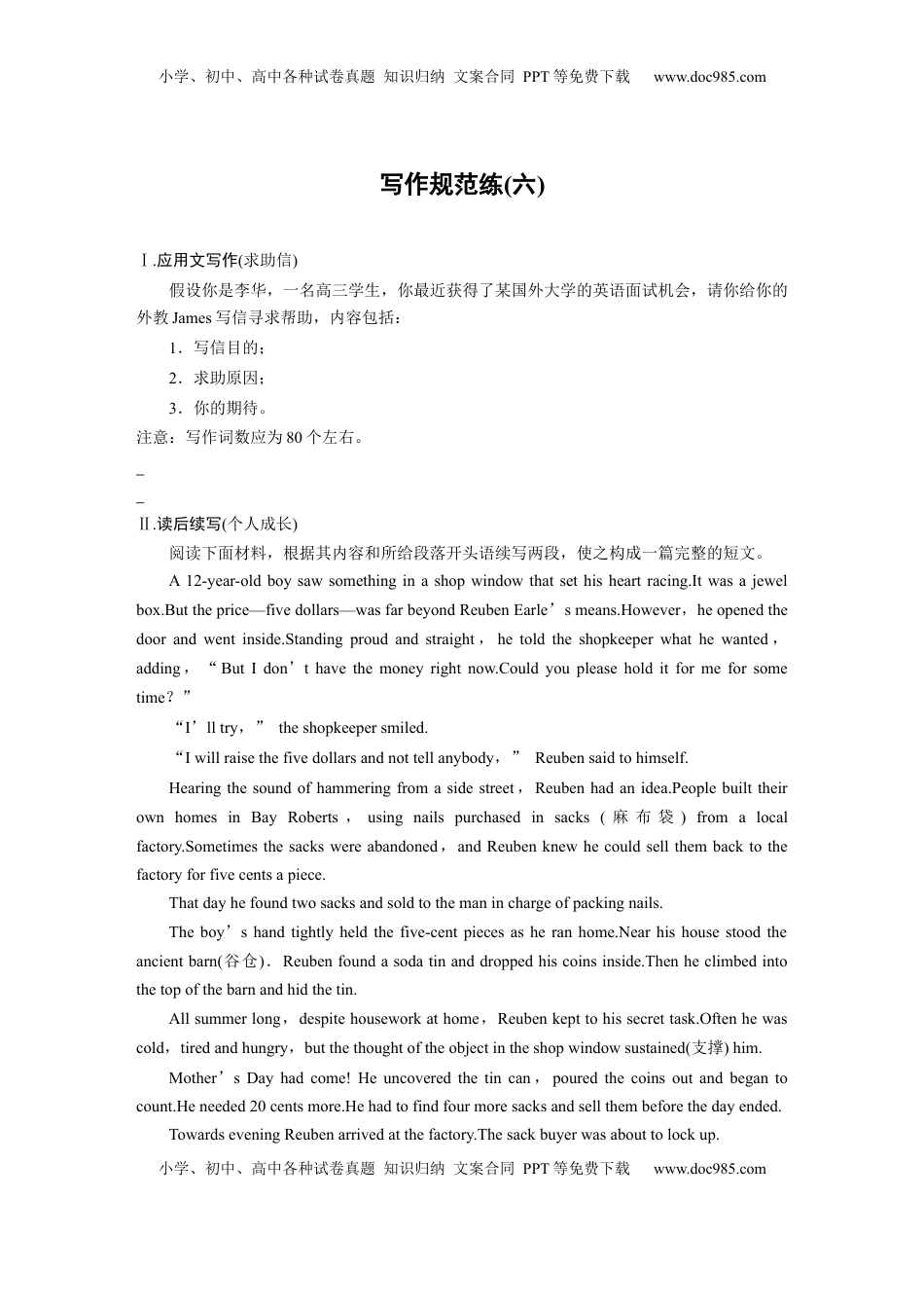 高考英语复习  写作规范练(六) (5).docx