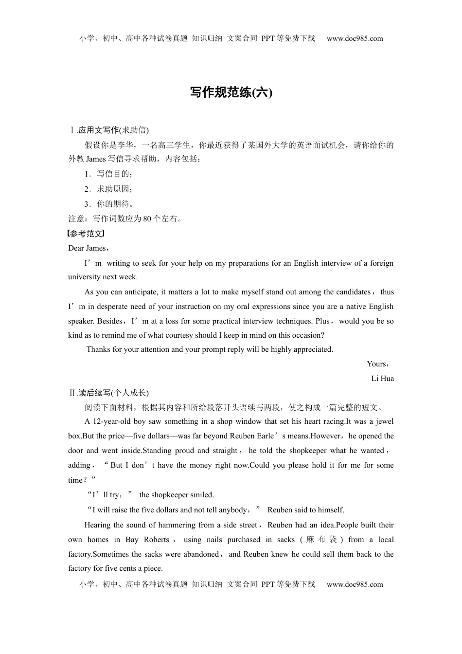 高考英语复习  写作规范练(六) (6).docx