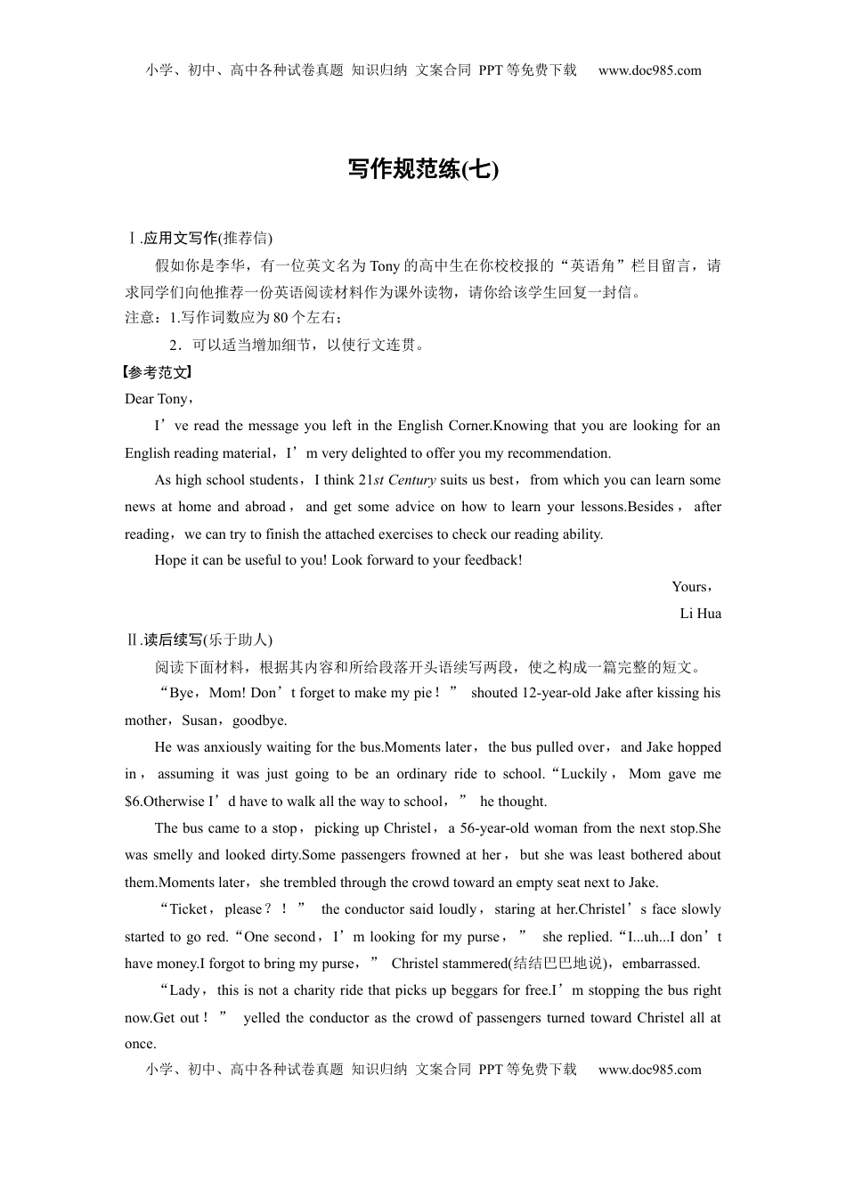 高考英语复习  写作规范练(七) (6).docx