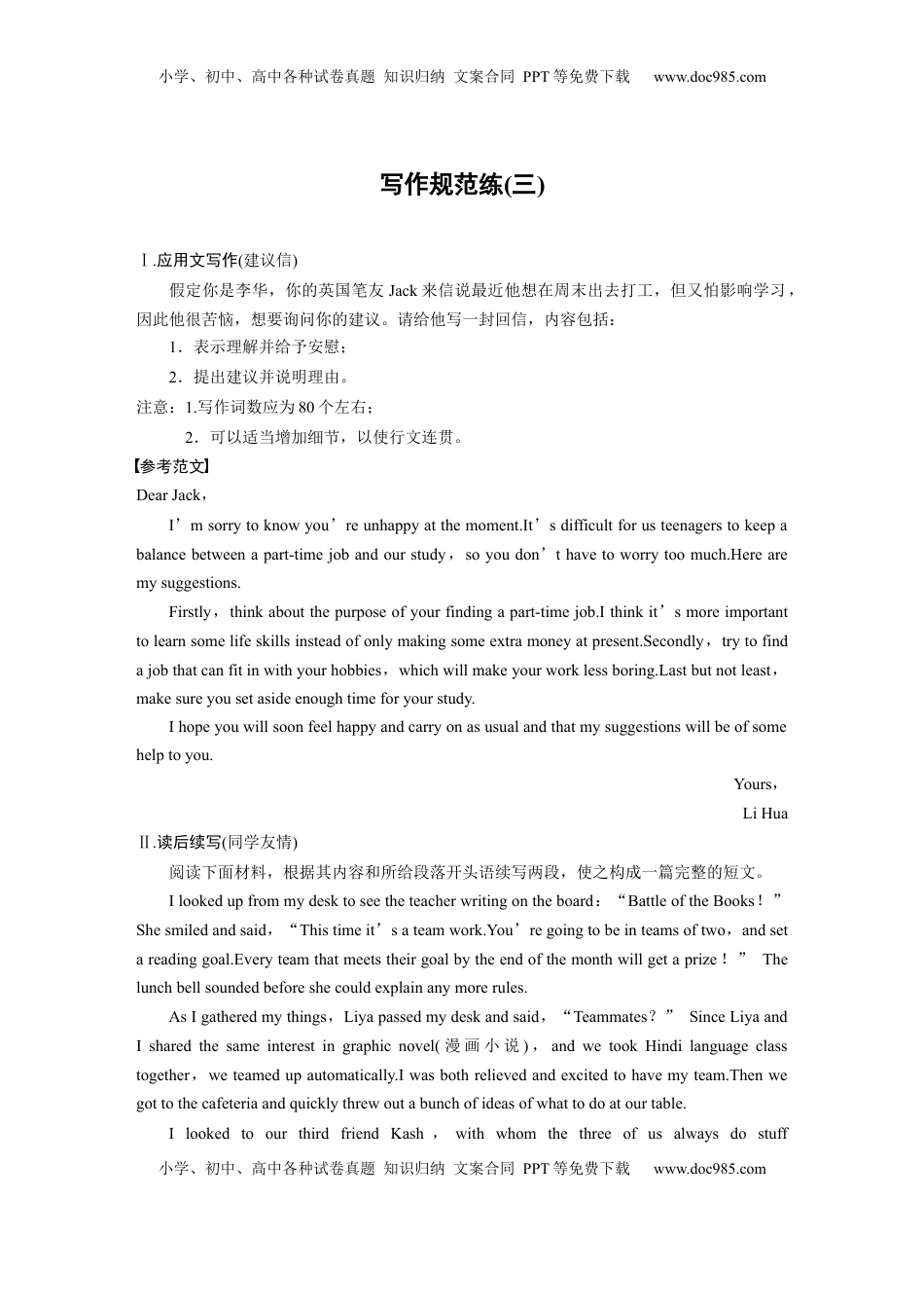 高考英语复习  写作规范练(三) (6).docx