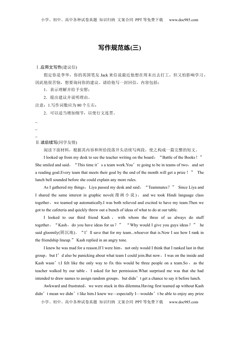 高考英语复习  写作规范练(三) (7).docx