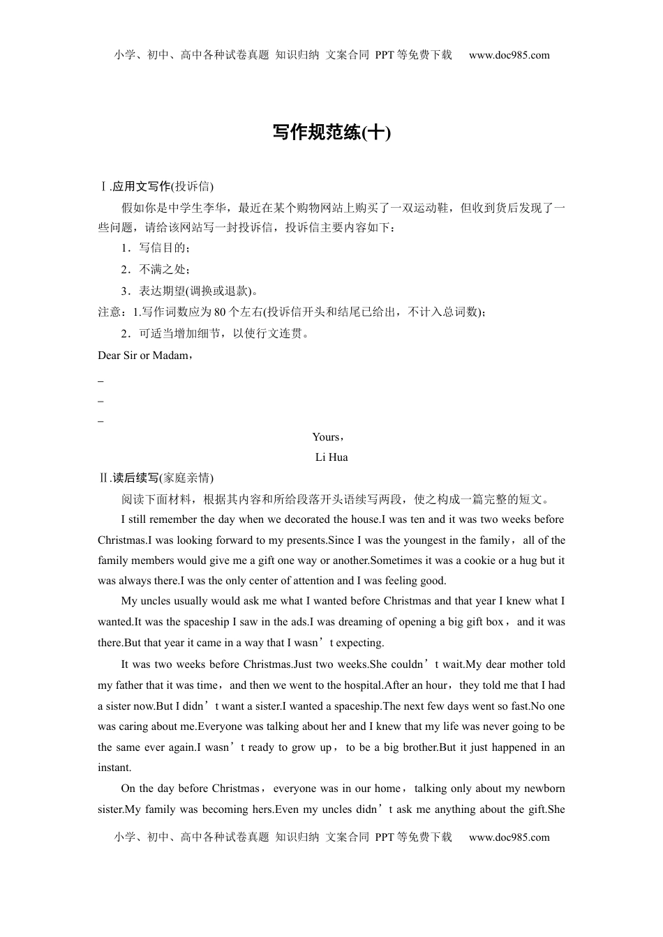 高考英语复习  写作规范练(十) (1).docx