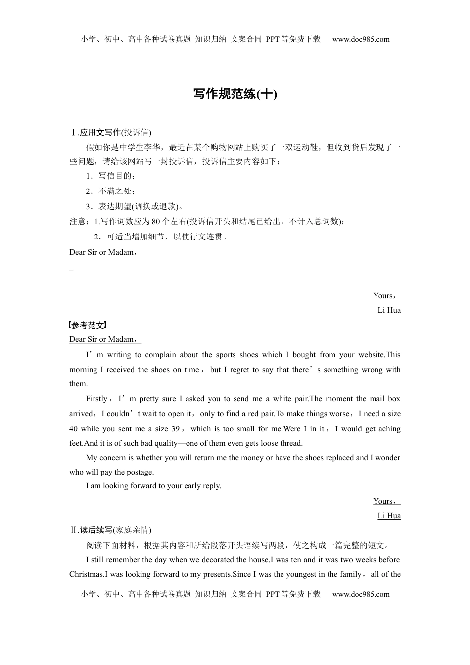 高考英语复习  写作规范练(十) (2).docx