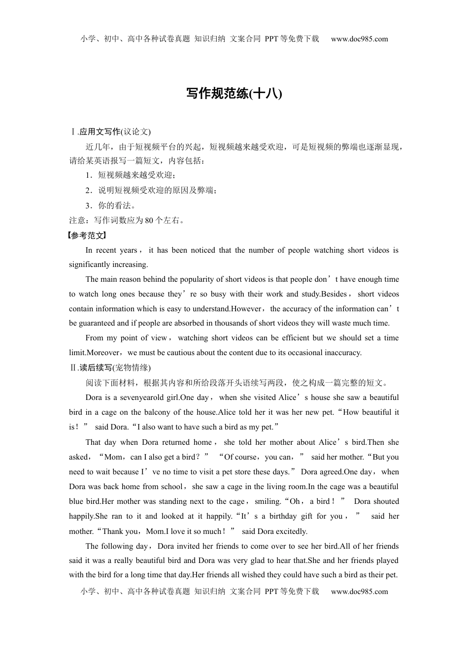 高考英语复习  写作规范练(十八).docx