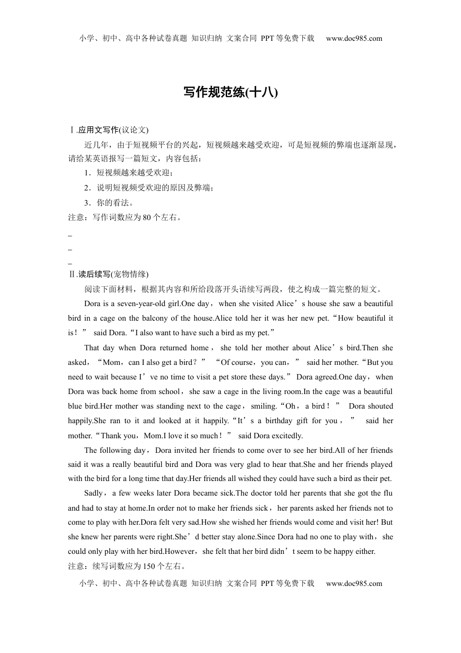 高考英语复习  写作规范练(十八) (1).docx