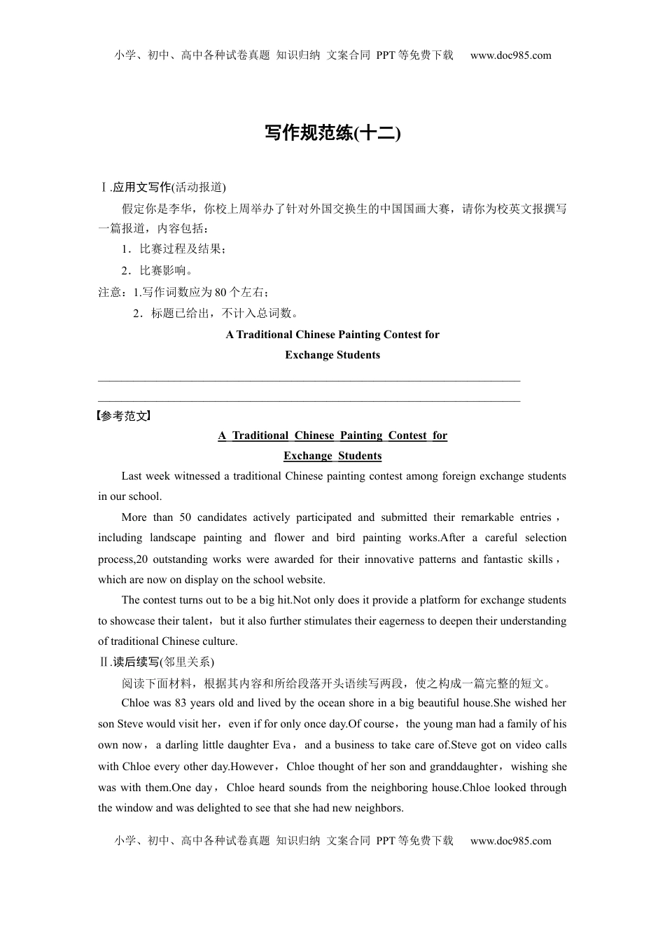 高考英语复习  写作规范练(十二).docx