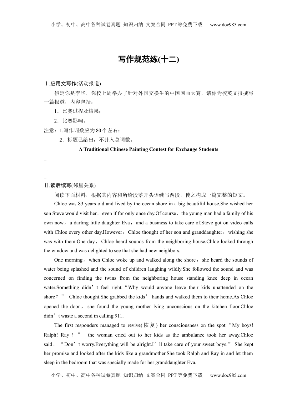 高考英语复习  写作规范练(十二) (7).docx