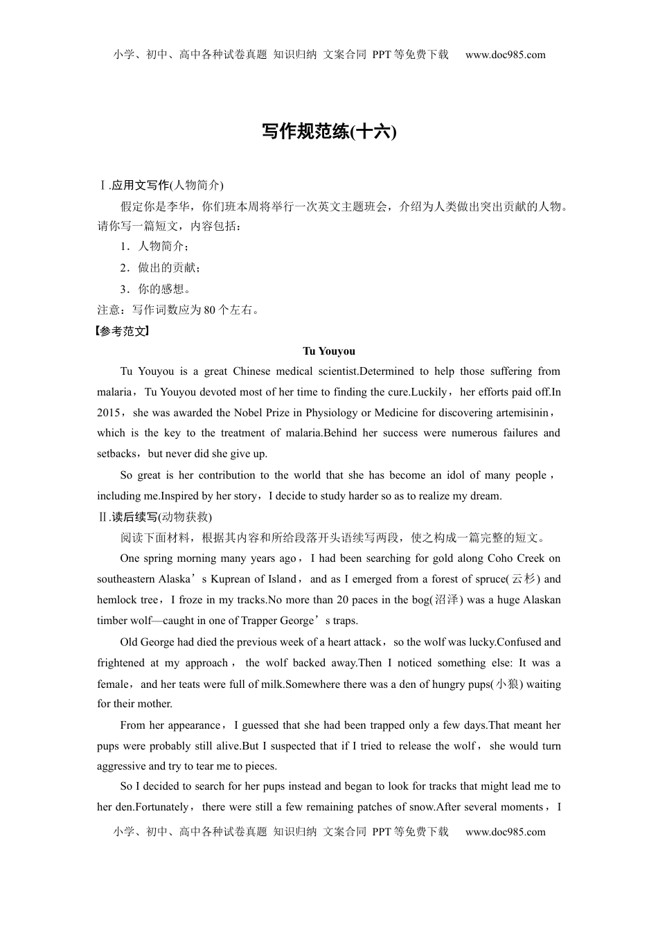 高考英语复习  写作规范练(十六) (2).docx