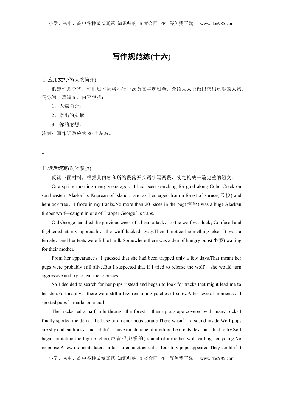 高考英语复习  写作规范练(十六) (5).docx